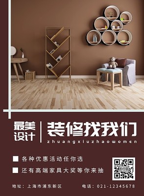建材宣傳海報模板圖片，專業(yè)在線設(shè)計(jì)工具推薦